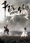 出云之月 구르믈 버서난 달처럼.2010 字幕下载