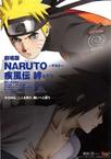 火影忍者疾风传剧场版 羁绊 劇場版NARUTO-ナルト- 疾風伝 絆.2008 字幕下载