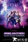 乔纳斯兄弟3D演唱会 Jonas Brothers: The 3D Concert Experience.2009 字幕下载