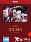列国图志之中国 Discovery Atlas: China Revealed.2006 字幕下载
