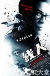 线人 线人.2010 字幕下载