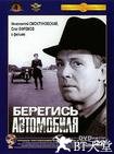 看好你的车 Берегись автомобиля.1966 字幕下载