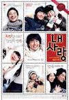 我的爱 내사랑.2007 字幕下载
