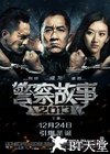 警察故事2013 警察故事2013.2013 字幕下载
