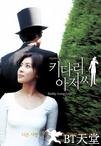 长腿叔叔 키다리 아저씨.2005 字幕下载