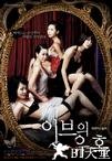 夏娃的诱惑：吻 이브의 유혹 - 키스.2007 字幕下载