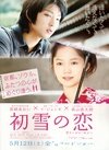 初雪 初雪の恋～ヴァージン・スノー.2007 字幕下载