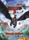 驯龙高手2 How to Train Your Dragon 2.2014 字幕下载