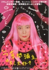 草间弥生之最爱 ≒草間彌生-わたし大好き-.2008 字幕下载