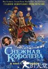 冰雪皇后 Снежная королева.2012 字幕下载