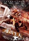 逃出生天 逃出生天.2013 字幕下载