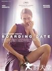 登机门 Boarding Gate.2007 字幕下载