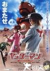 小双侠 ヤッターマン.2009 字幕下载