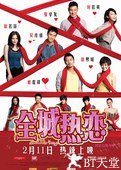 全城热恋 全城热恋.2010 字幕下载