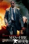 怒火救援 Man on Fire.2004 字幕下载