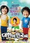 大韩与民国 대한이, 민국씨.2008 字幕下载