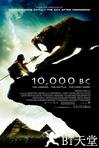 史前一万年 10,000 BC.2008 字幕下载