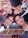 救姜刑警 救姜刑警.2000 字幕下载