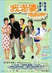 我老婆未满十八岁 我老婆唔够秤.2002 字幕下载