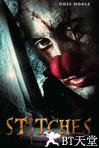 针脚 Stitches.2012 字幕下载
