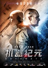 机器纪元 Autómata.2014 字幕下载