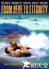 乱世忠魂 From Here to Eternity.1953 字幕下载