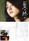 夏之终结 夏の終り.2013 字幕下载