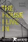我居故我在 The House I Live In.2012 字幕下载