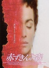 密林终结者 Promenons-nous dans les bois.2000 字幕下载