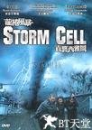 风暴模型 Storm Cell.2008 字幕下载