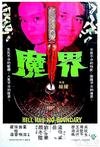 魔界 魔界.1982 字幕下载