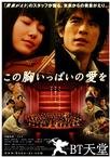 充满胸口的爱 この胸いっぱいの愛を.2005 字幕下载