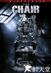 致命座椅 The Chair.2007 字幕下载