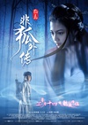 非狐外传 非狐外传.2014 字幕下载