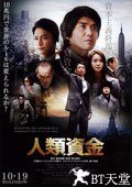 人类资金 人類資金.2013 字幕下载