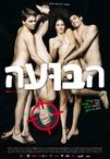 泡沫 הבועה.2006 字幕下载