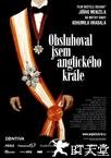 我曾侍候过英国国王 Obsluhoval jsem anglického krále.2006 字幕下载