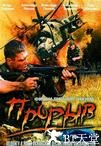 爆破 Прорыв.0 字幕下载
