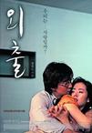 外出 외출.2005 字幕下载