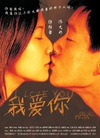 我爱你 我爱你.2003 字幕下载