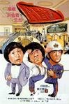 A计划 A计划.1983 字幕下载