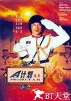 A计划续集 A计划续集.1987 字幕下载