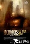 我们就是我们 Somos lo que hay.2010 字幕下载