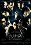 神探·人兽·机关枪 โอปปาติก เกิดอมตะ.2007 字幕下载