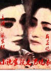 小说家族：男烧衣 小說家族：男燒衣.1987 字幕下载