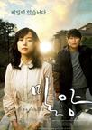 密阳 밀양.2007 字幕下载