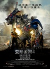 变形金刚4：绝迹重生 Transformers: Age of Extinction.2014 字幕下载