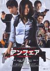 不公平 电影版 アンフェア the movie.2007 字幕下载