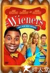 法兰克福香肠 Wieners.2008 字幕下载