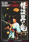 龙纹怪谈 怪談昇り竜.1970 字幕下载